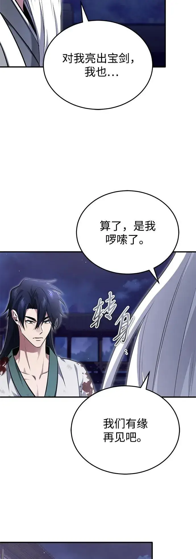 漫画《重生者的隐退生活》[第68话] 走火入魔第6张图