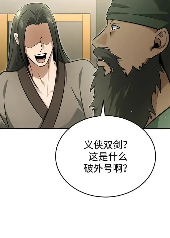 漫画《重生者的隐退生活》[第68话] 走火入魔第60张图