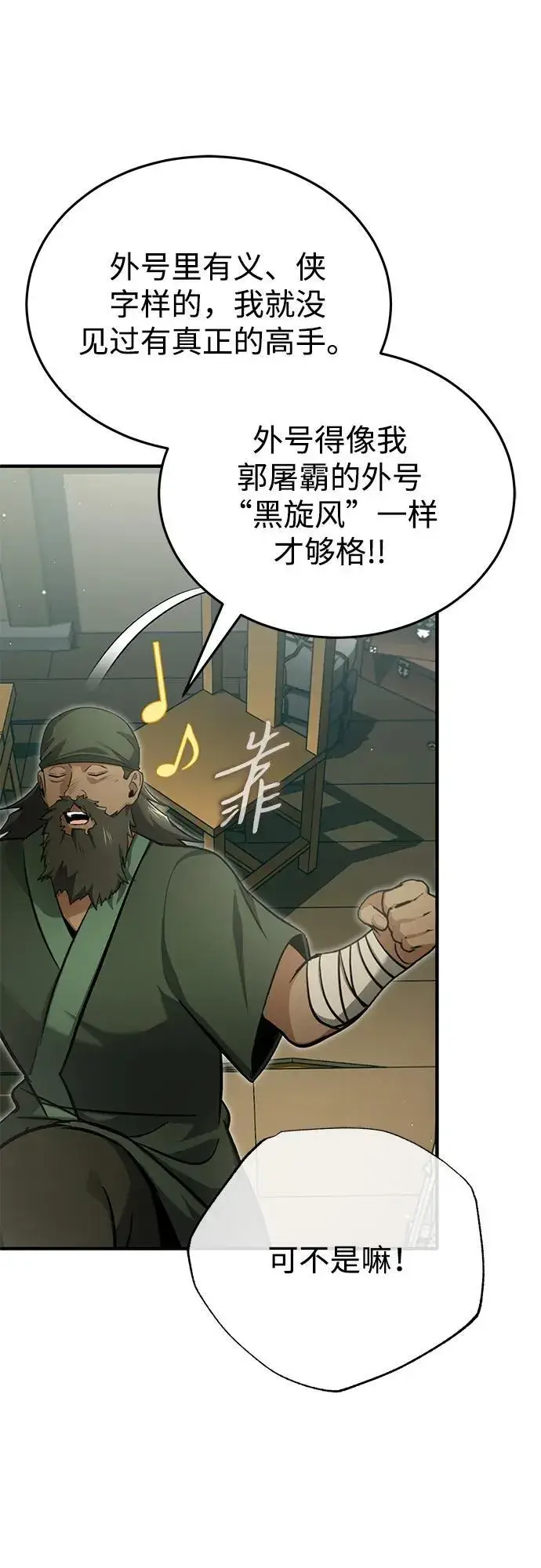 漫画《重生者的隐退生活》[第68话] 走火入魔第62张图