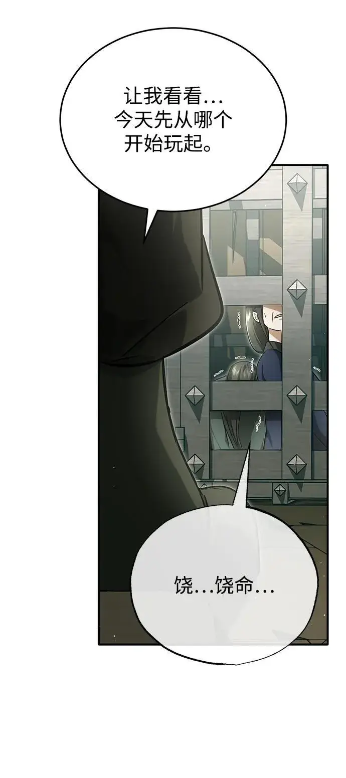 漫画《重生者的隐退生活》[第68话] 走火入魔第63张图