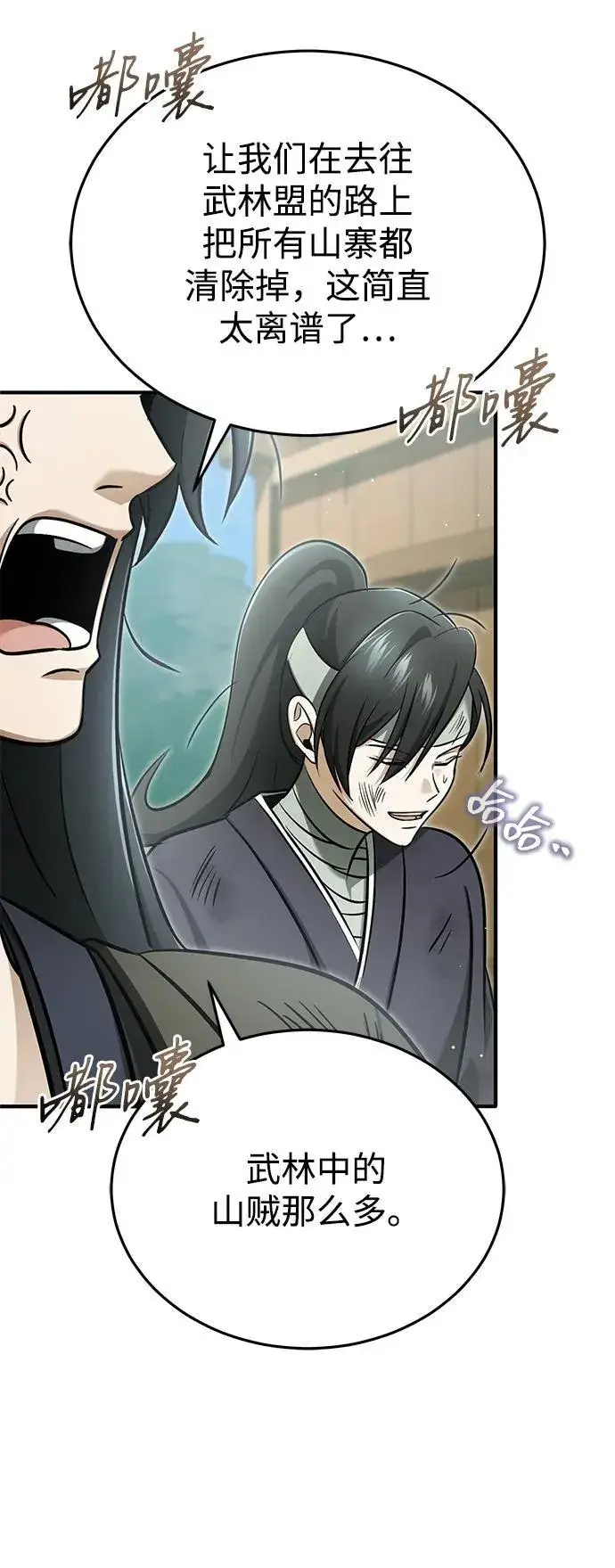 漫画《重生者的隐退生活》[第68话] 走火入魔第68张图
