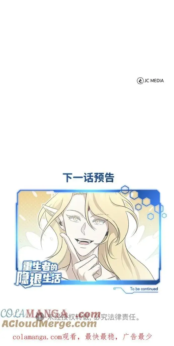 漫画《重生者的隐退生活》[第68话] 走火入魔第70张图