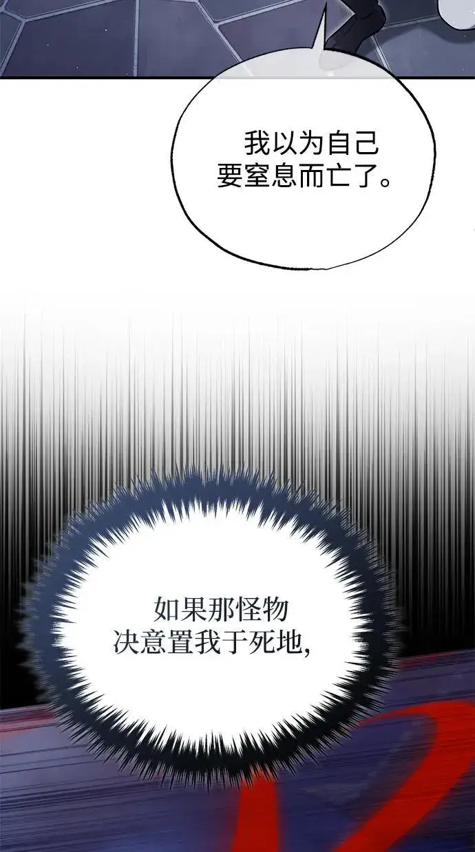 漫画《重生者的隐退生活》[第68话] 走火入魔第8张图