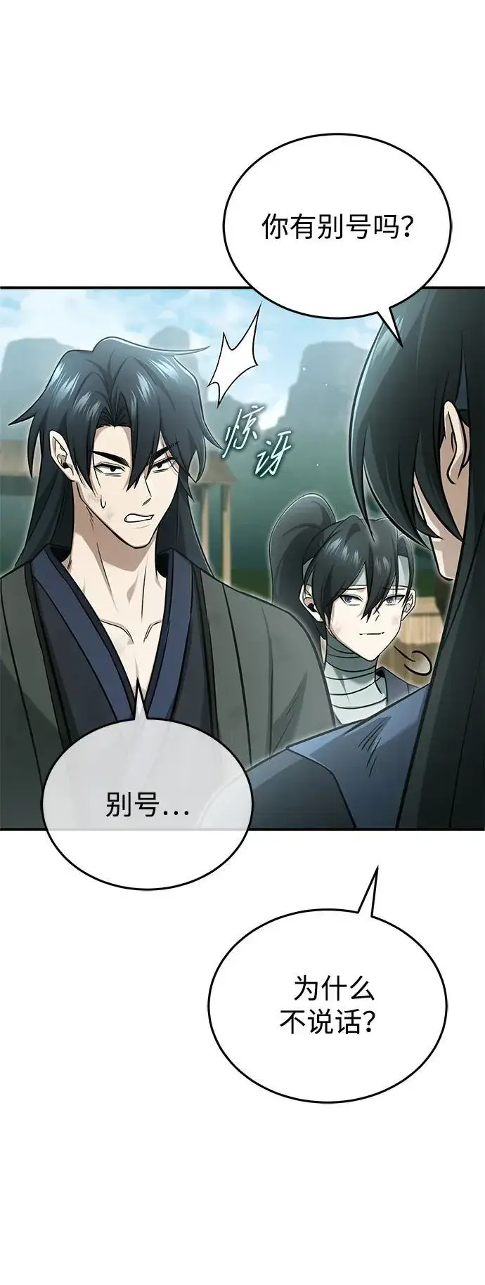 漫画《重生者的隐退生活》[第70话] 我来护你周全第11张图