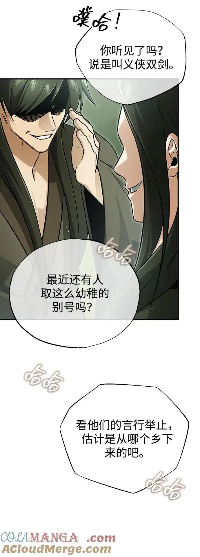 漫画《重生者的隐退生活》[第70话] 我来护你周全第13张图