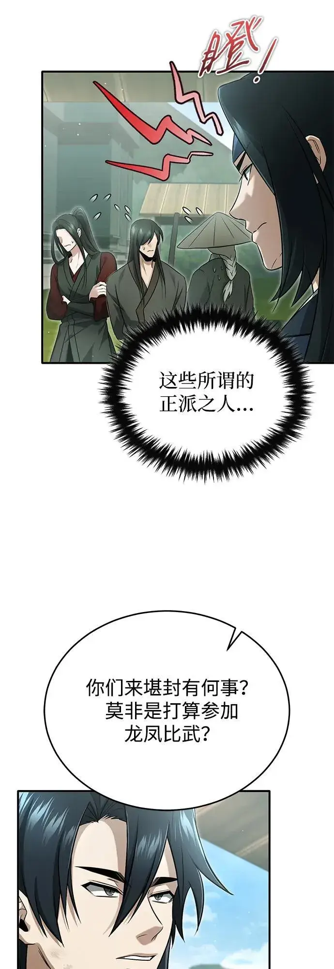 漫画《重生者的隐退生活》[第70话] 我来护你周全第14张图