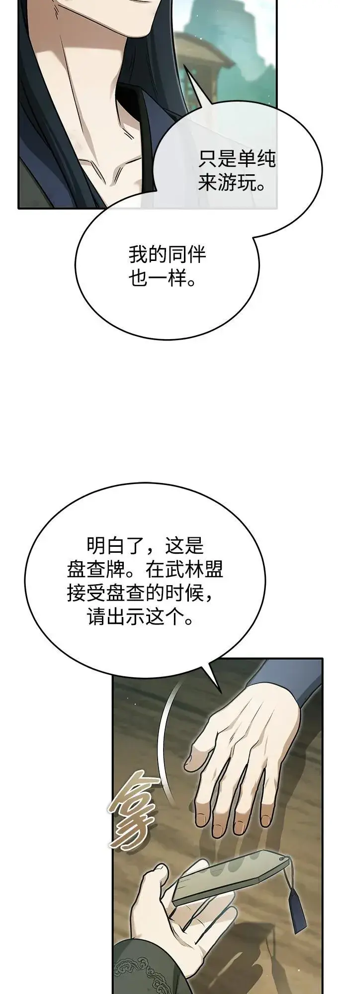 漫画《重生者的隐退生活》[第70话] 我来护你周全第15张图