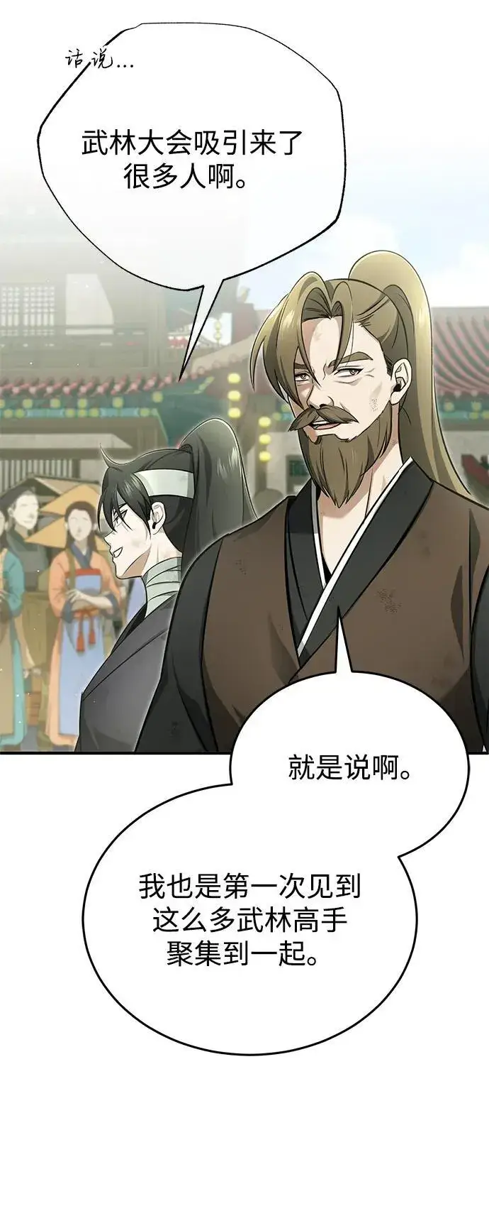 漫画《重生者的隐退生活》[第70话] 我来护你周全第20张图