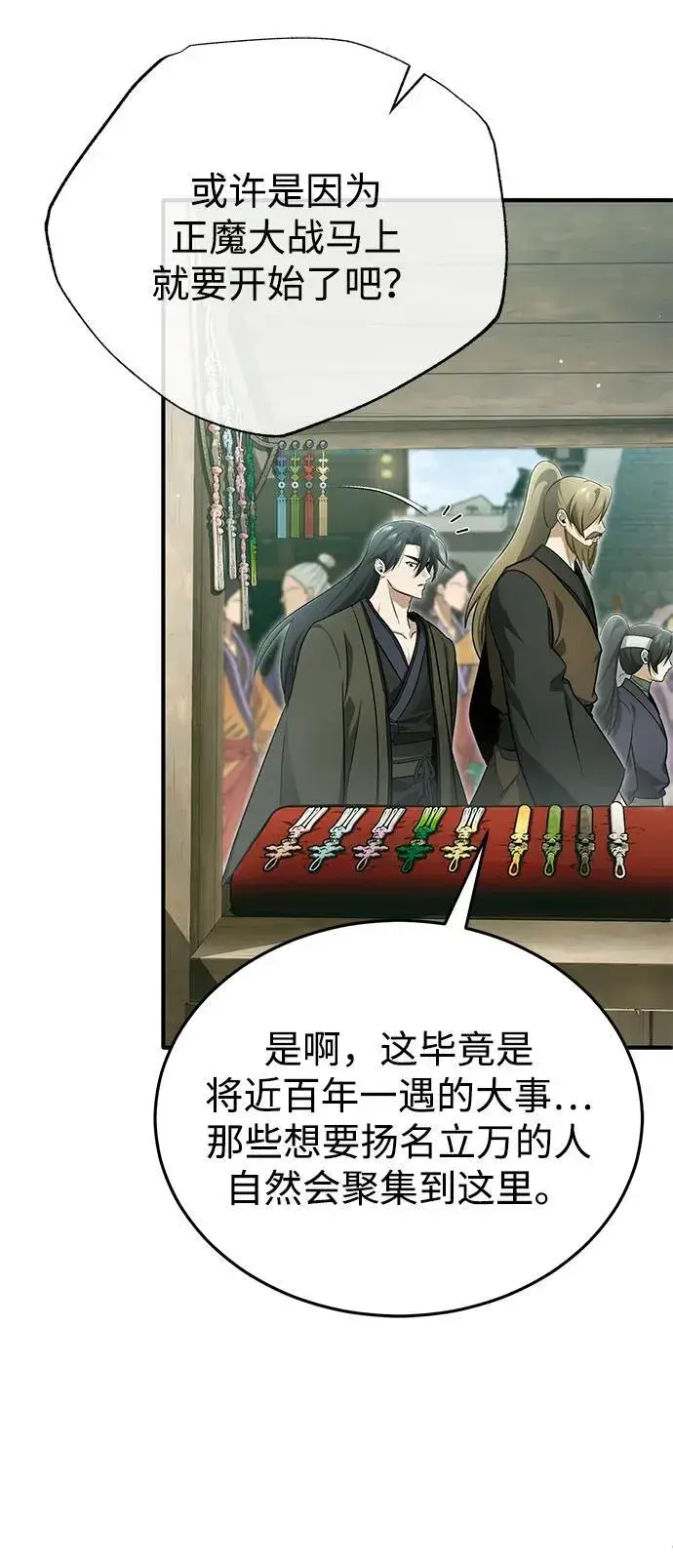 漫画《重生者的隐退生活》[第70话] 我来护你周全第21张图