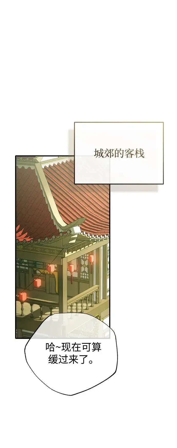 漫画《重生者的隐退生活》[第70话] 我来护你周全第23张图