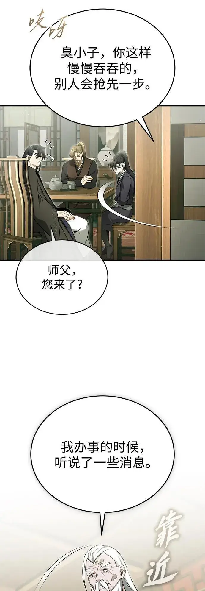 漫画《重生者的隐退生活》[第70话] 我来护你周全第29张图