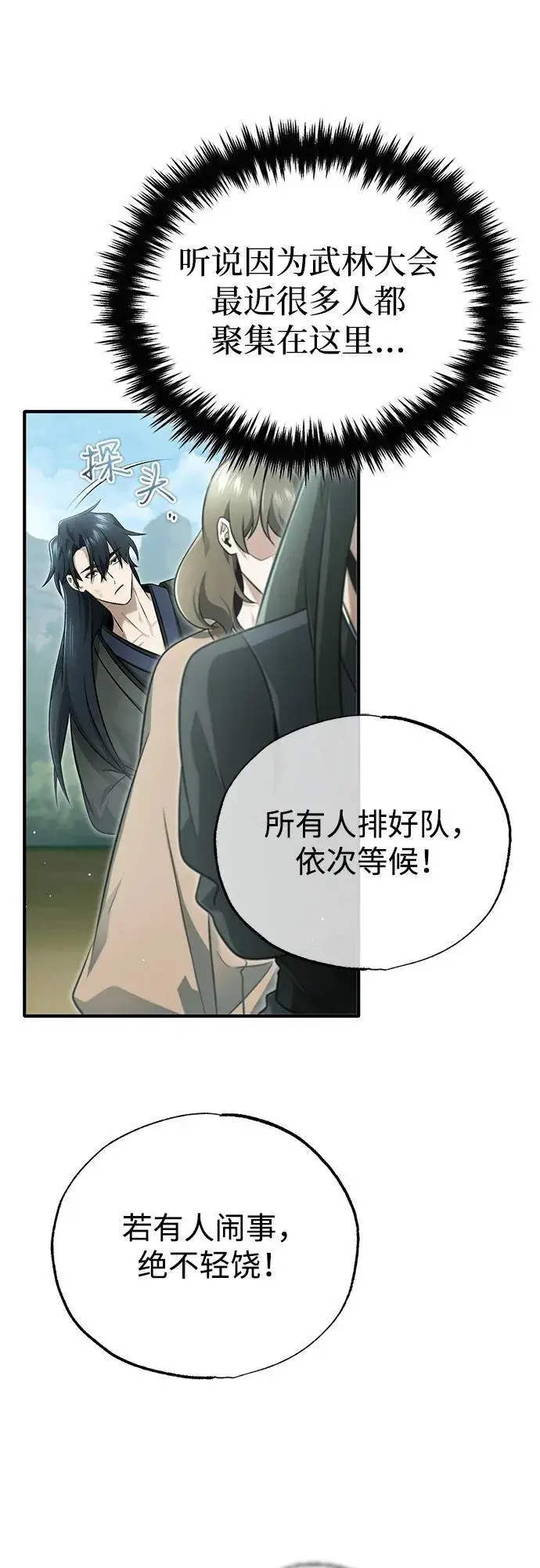 漫画《重生者的隐退生活》[第70话] 我来护你周全第3张图