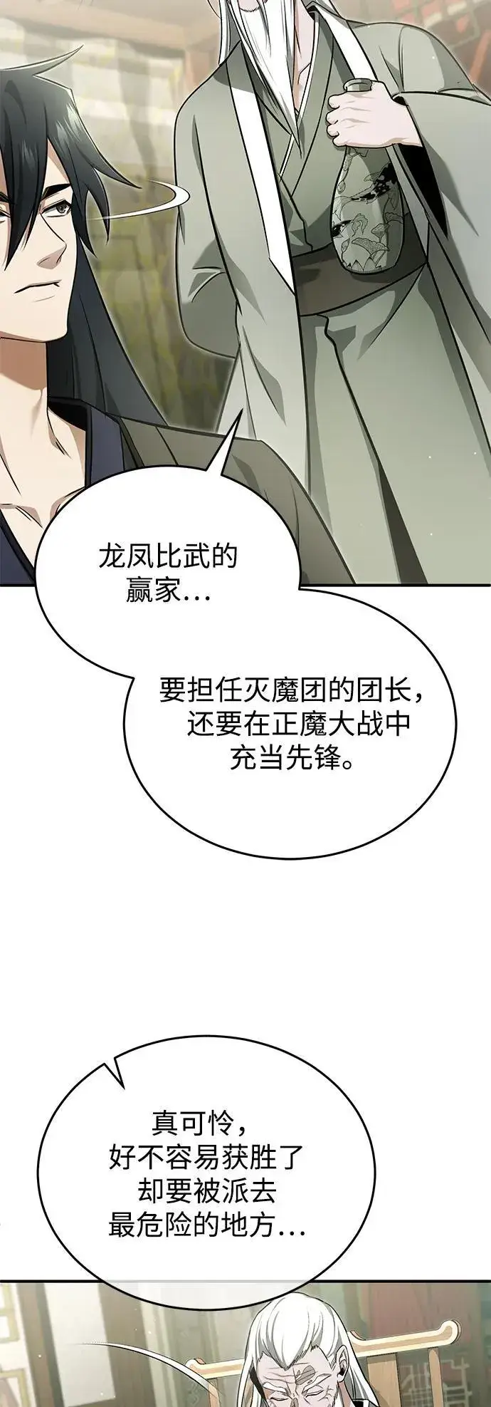 漫画《重生者的隐退生活》[第70话] 我来护你周全第30张图