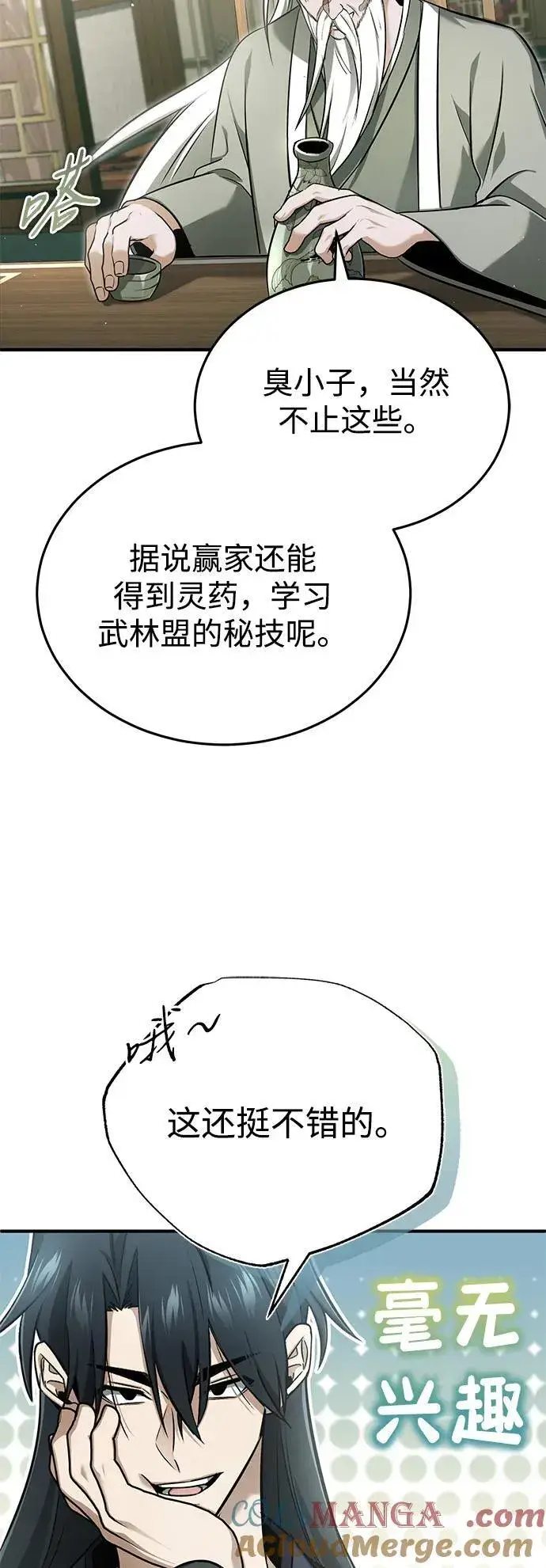 漫画《重生者的隐退生活》[第70话] 我来护你周全第31张图