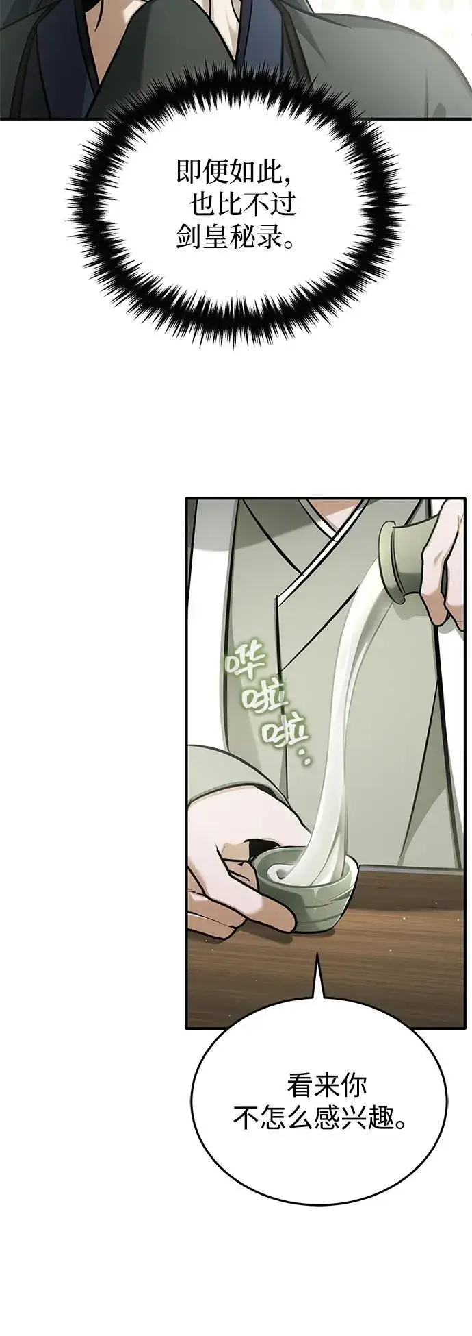漫画《重生者的隐退生活》[第70话] 我来护你周全第32张图