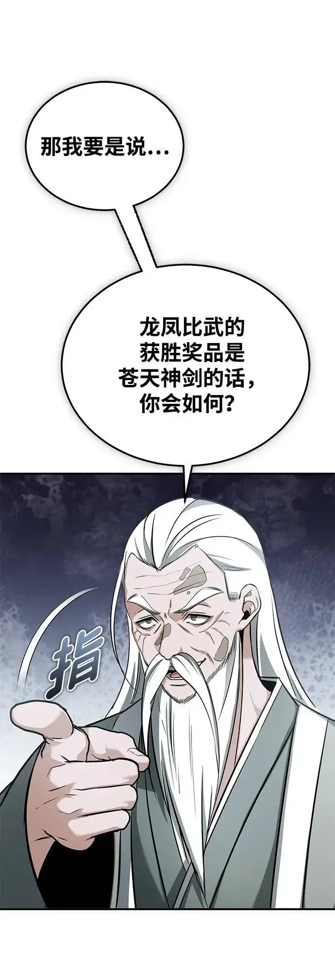 漫画《重生者的隐退生活》[第70话] 我来护你周全第33张图