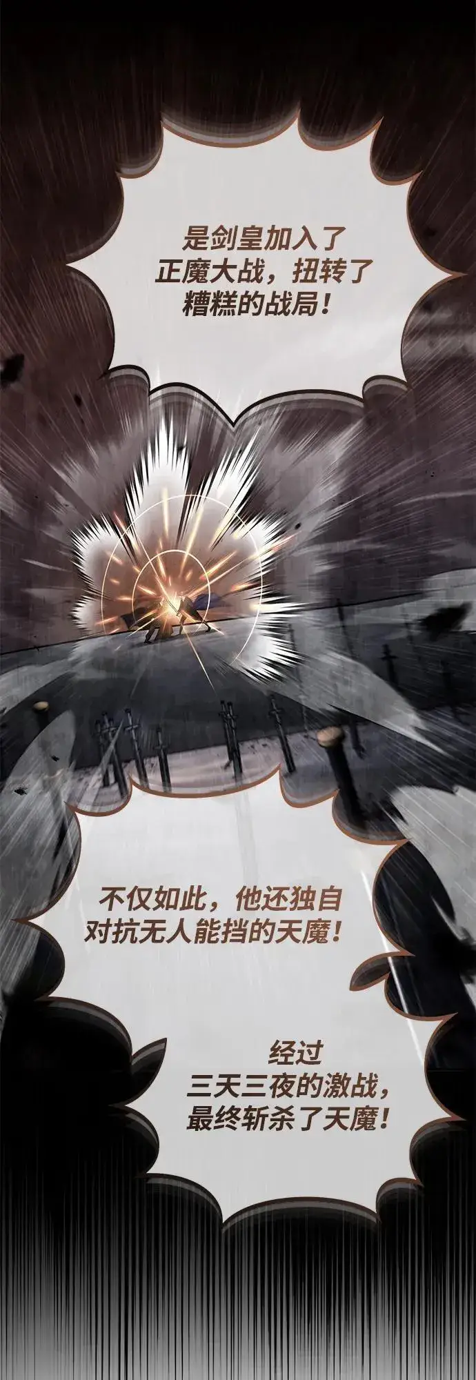 漫画《重生者的隐退生活》[第70话] 我来护你周全第35张图
