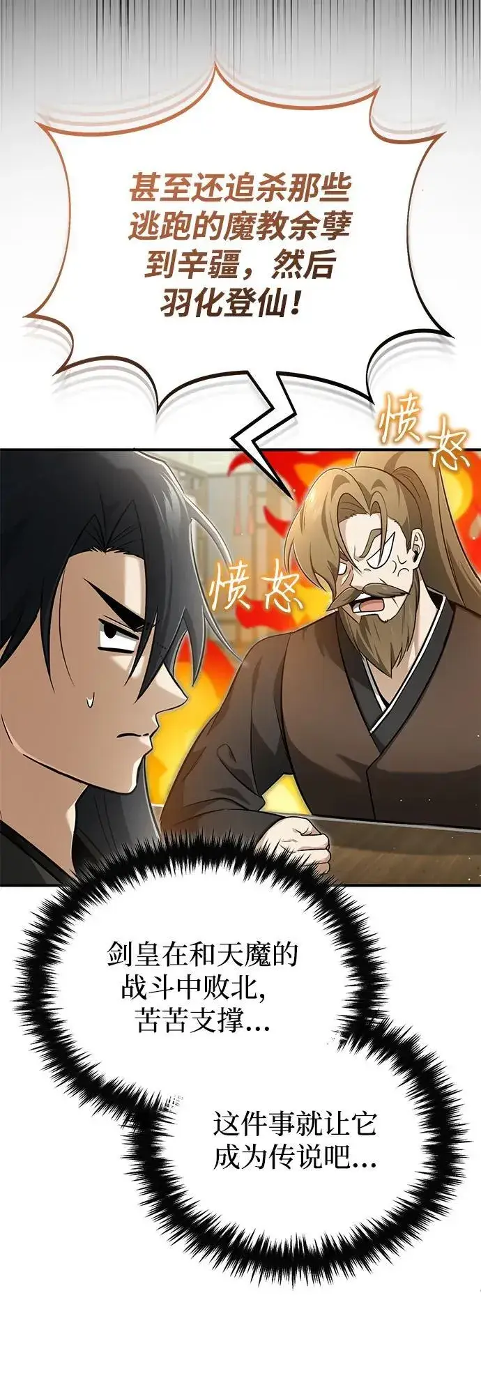 漫画《重生者的隐退生活》[第70话] 我来护你周全第36张图