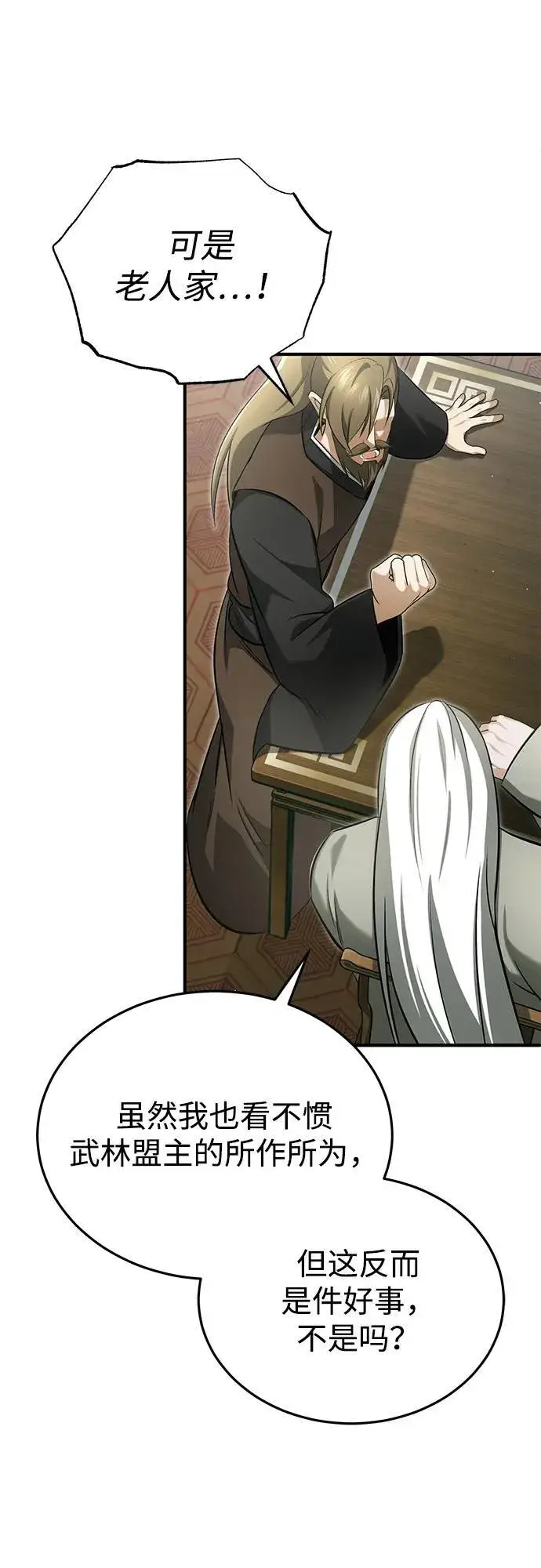 漫画《重生者的隐退生活》[第70话] 我来护你周全第38张图