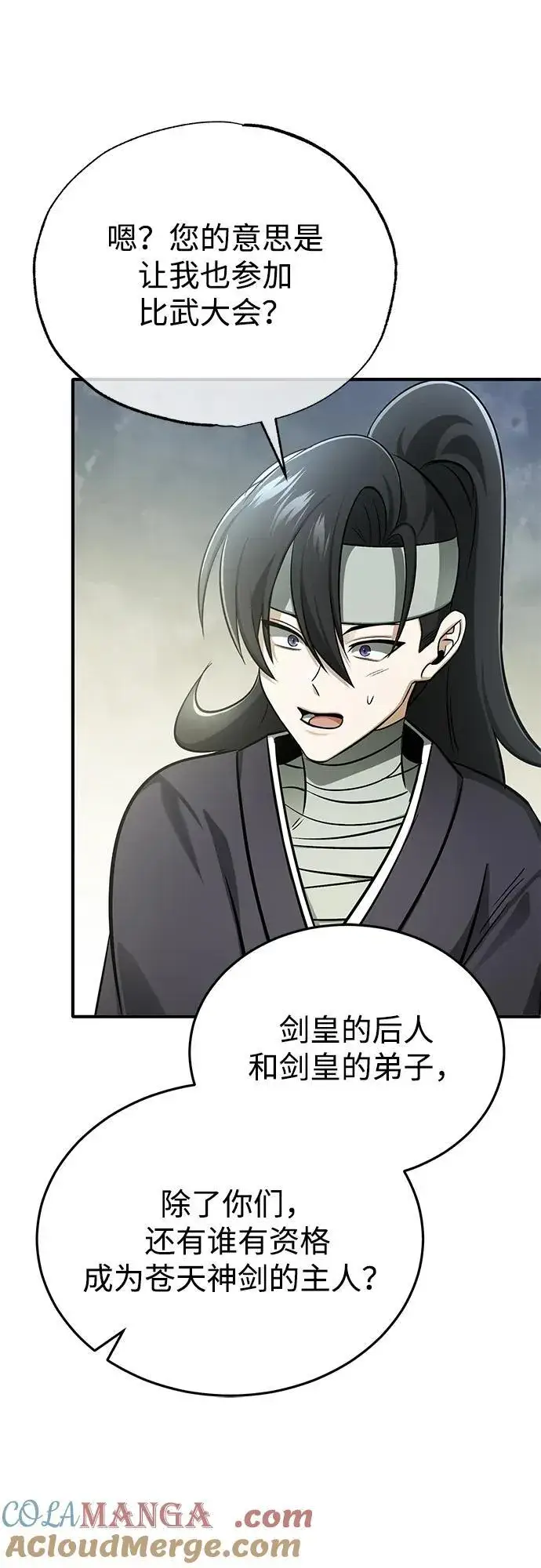 漫画《重生者的隐退生活》[第70话] 我来护你周全第40张图