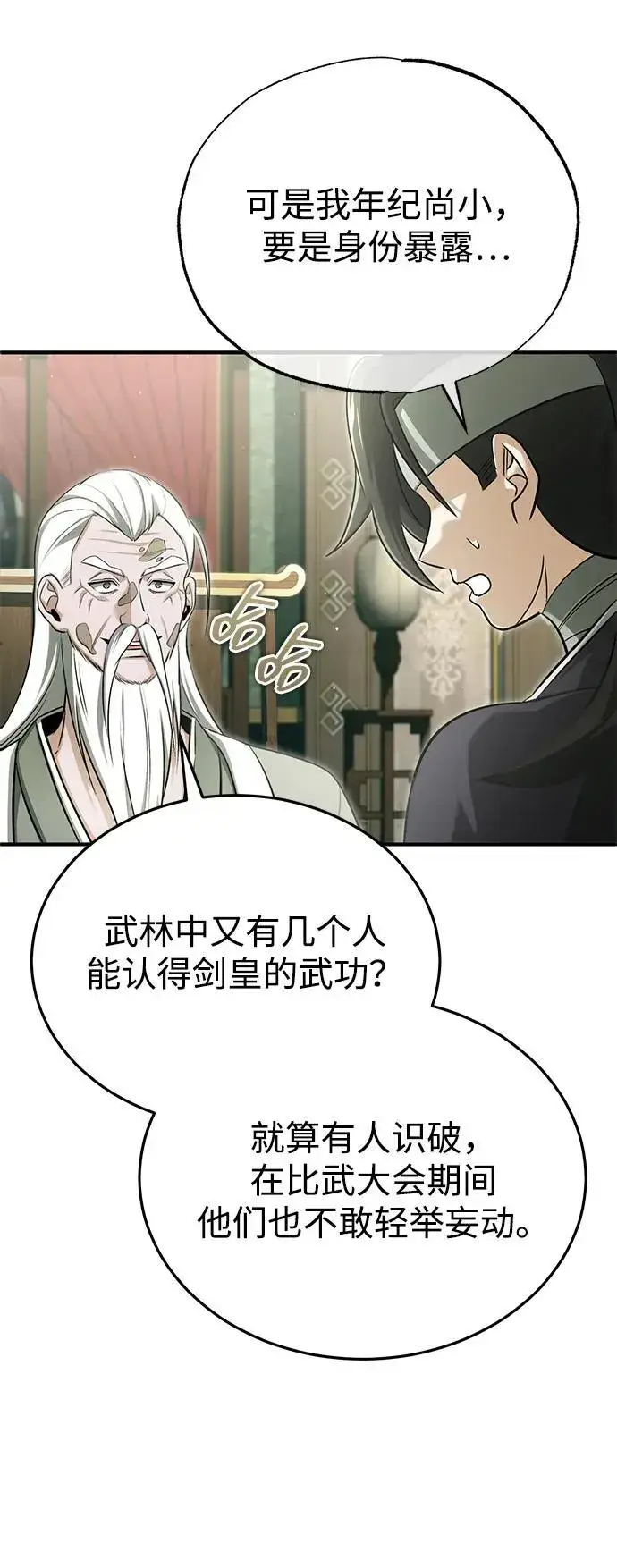 漫画《重生者的隐退生活》[第70话] 我来护你周全第41张图
