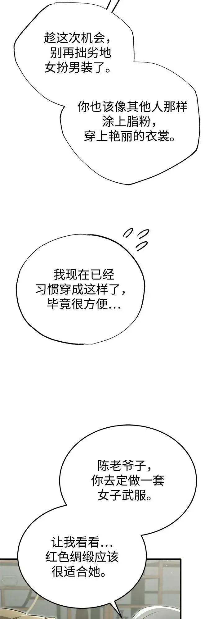 漫画《重生者的隐退生活》[第70话] 我来护你周全第44张图