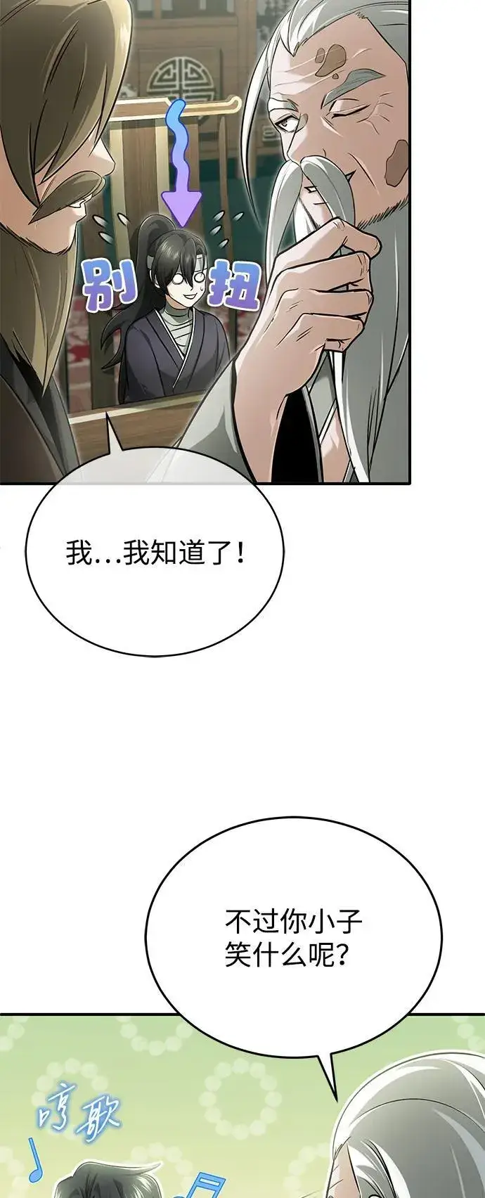 漫画《重生者的隐退生活》[第70话] 我来护你周全第45张图