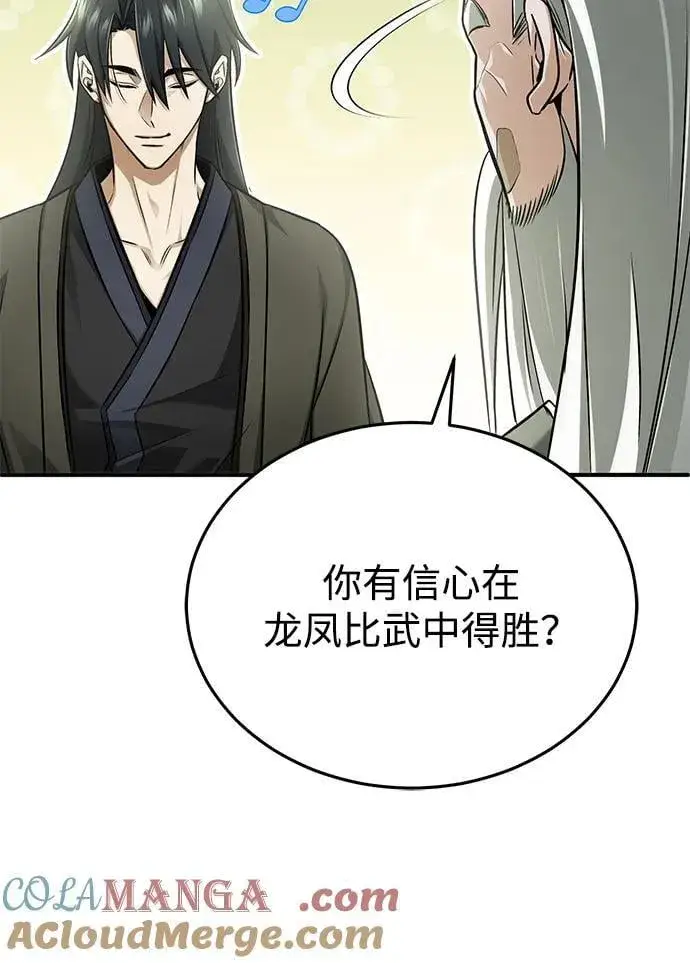漫画《重生者的隐退生活》[第70话] 我来护你周全第46张图