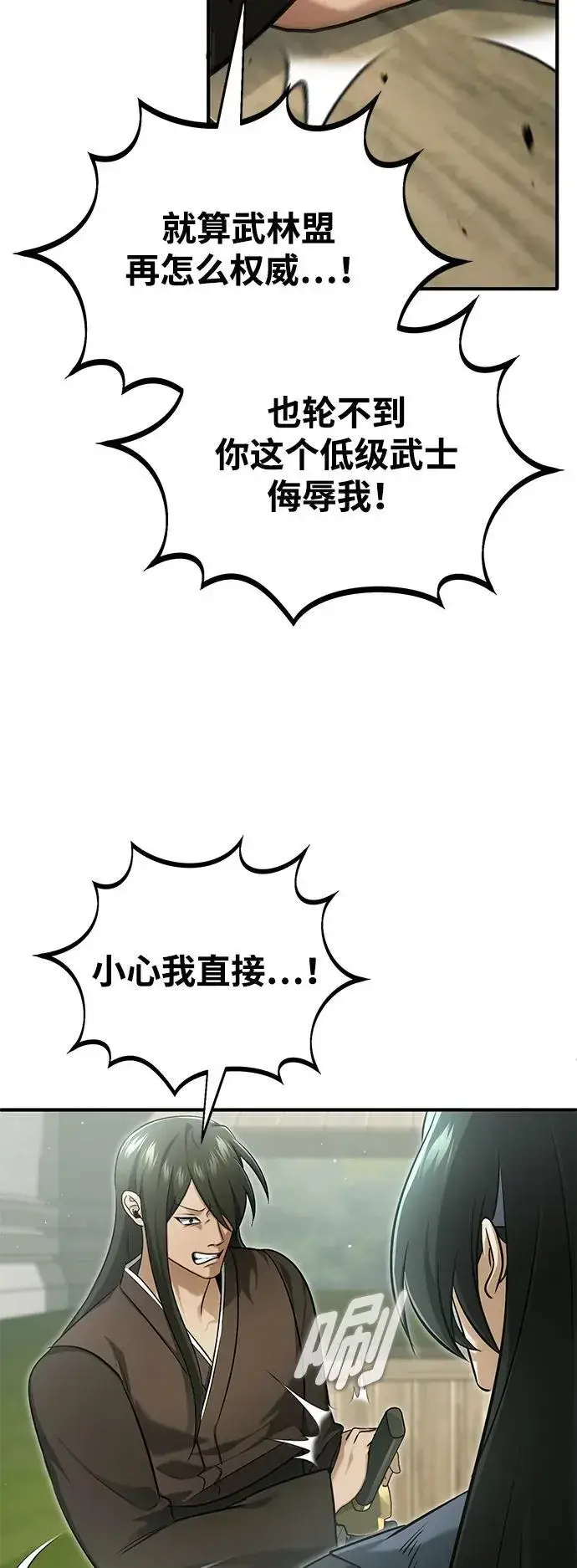 漫画《重生者的隐退生活》[第70话] 我来护你周全第5张图