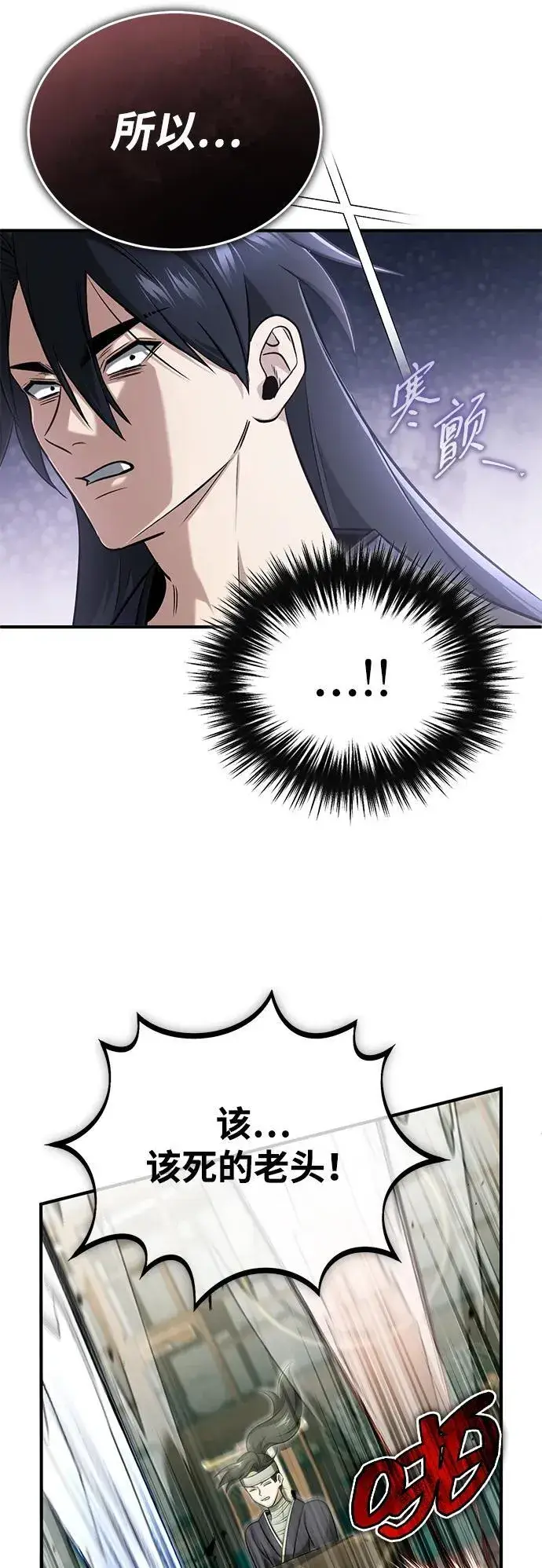漫画《重生者的隐退生活》[第70话] 我来护你周全第50张图