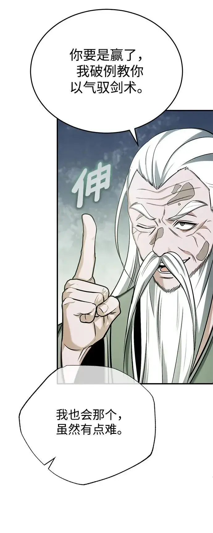 漫画《重生者的隐退生活》[第70话] 我来护你周全第59张图