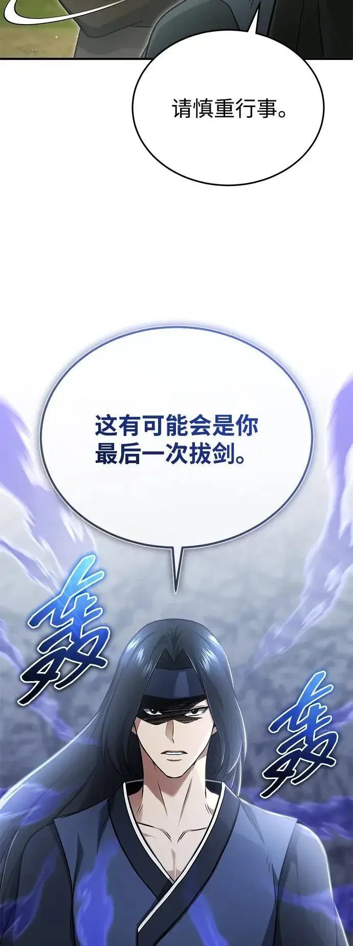漫画《重生者的隐退生活》[第70话] 我来护你周全第6张图