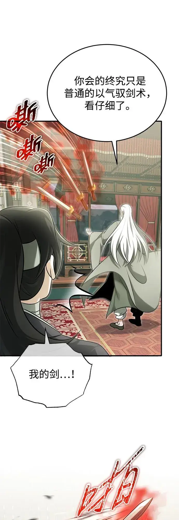 漫画《重生者的隐退生活》[第70话] 我来护你周全第60张图