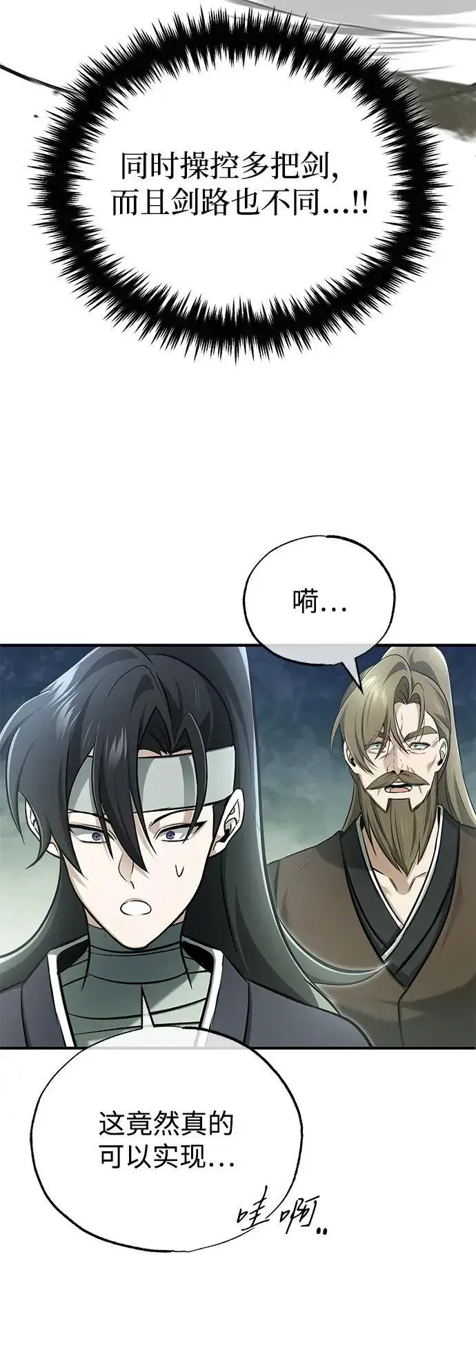 漫画《重生者的隐退生活》[第70话] 我来护你周全第62张图