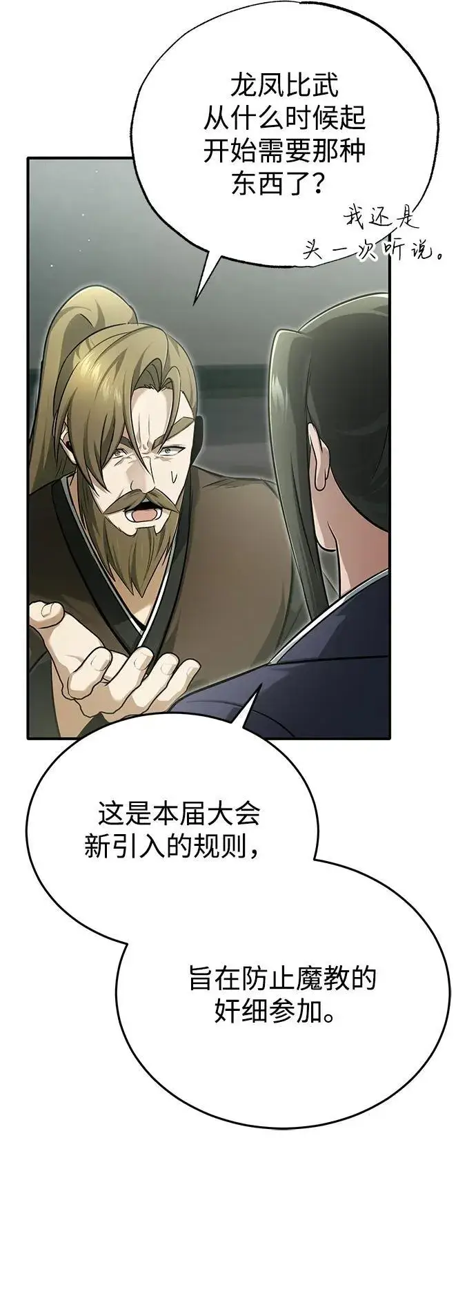 漫画《重生者的隐退生活》[第70话] 我来护你周全第68张图