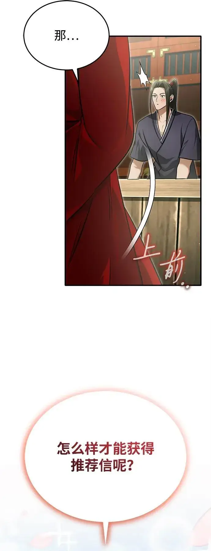 漫画《重生者的隐退生活》[第70话] 我来护你周全第69张图