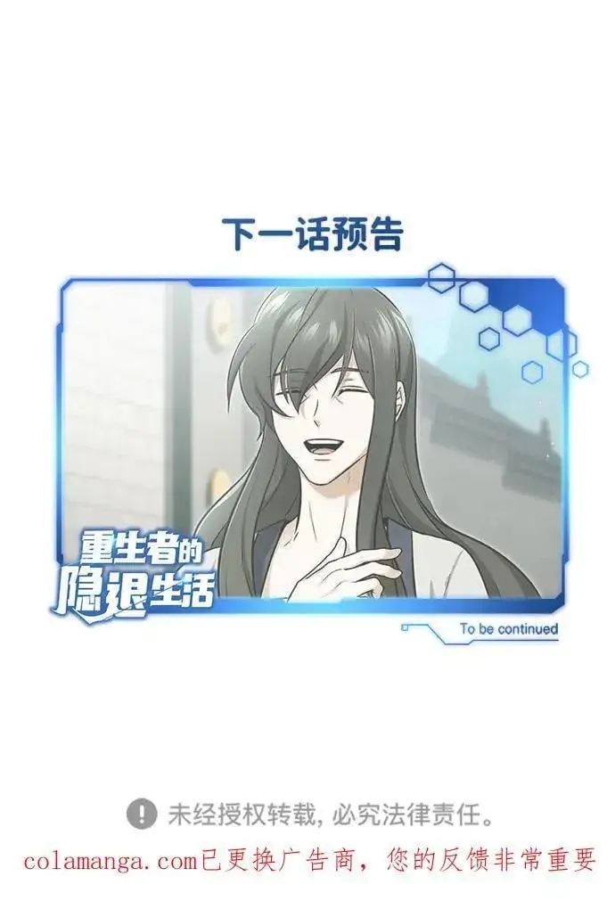 漫画《重生者的隐退生活》[第70话] 我来护你周全第71张图