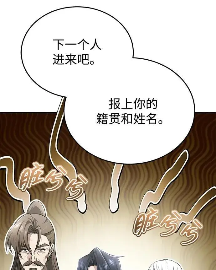 漫画《重生者的隐退生活》[第70话] 我来护你周全第9张图