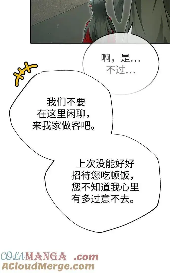 漫画《重生者的隐退生活》[第71话] 我会打得你满地打滚第10张图