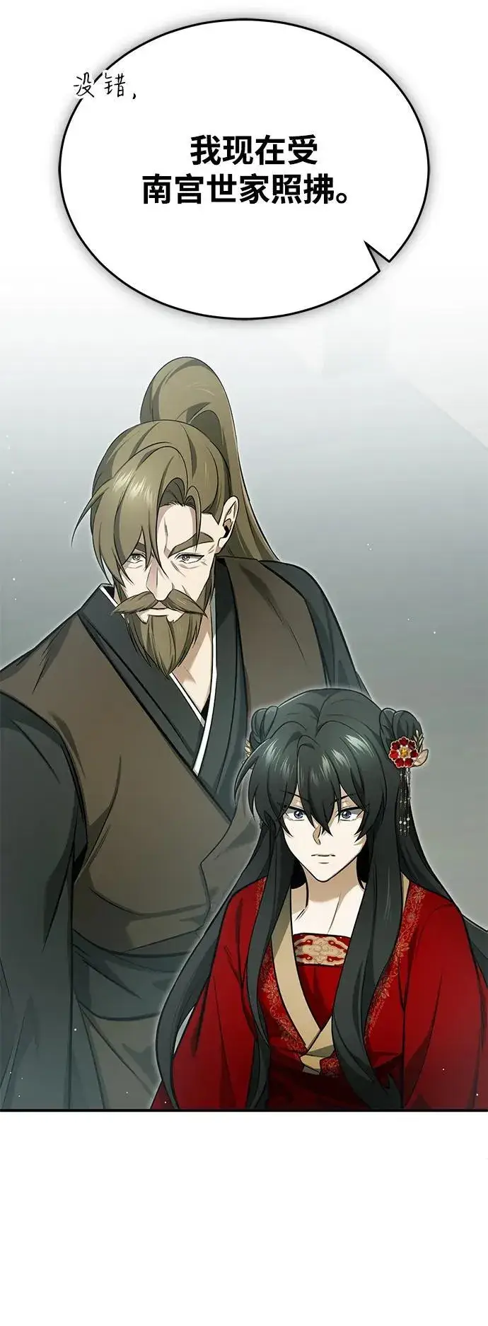 漫画《重生者的隐退生活》[第71话] 我会打得你满地打滚第12张图