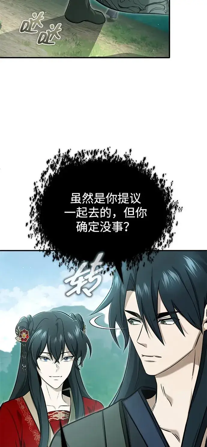 漫画《重生者的隐退生活》[第71话] 我会打得你满地打滚第14张图