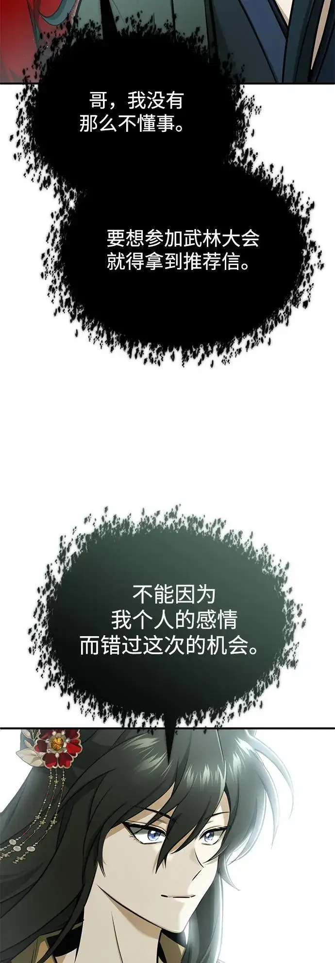 漫画《重生者的隐退生活》[第71话] 我会打得你满地打滚第15张图