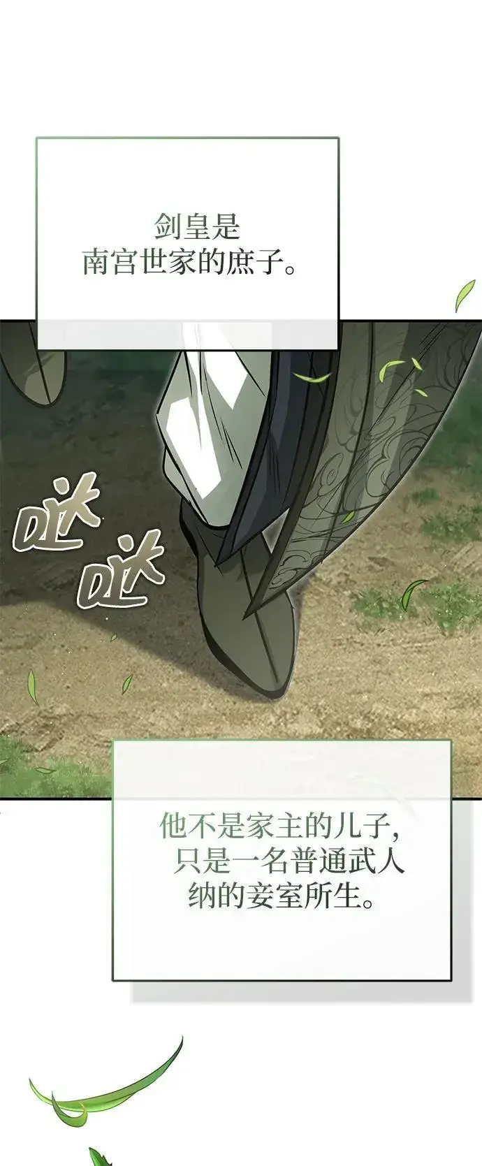 漫画《重生者的隐退生活》[第71话] 我会打得你满地打滚第17张图