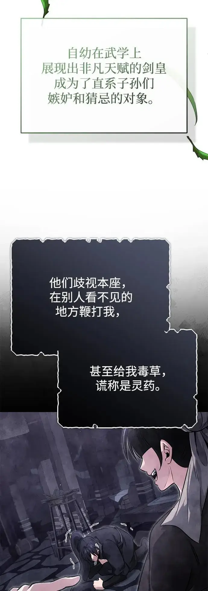 漫画《重生者的隐退生活》[第71话] 我会打得你满地打滚第18张图