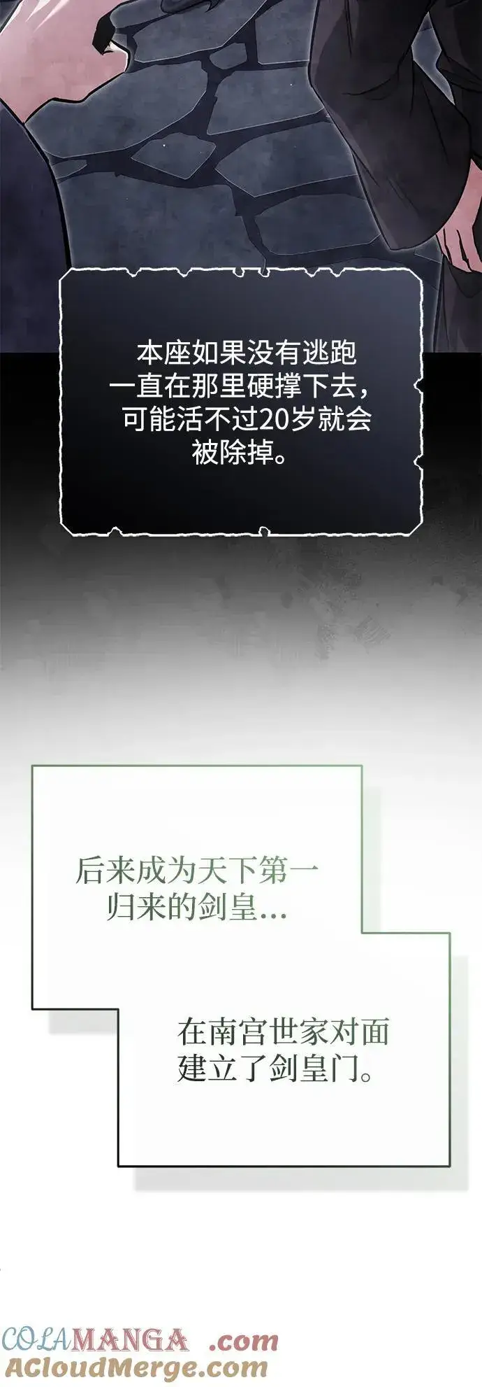 漫画《重生者的隐退生活》[第71话] 我会打得你满地打滚第19张图