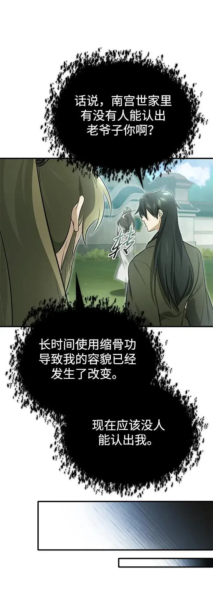 漫画《重生者的隐退生活》[第71话] 我会打得你满地打滚第21张图