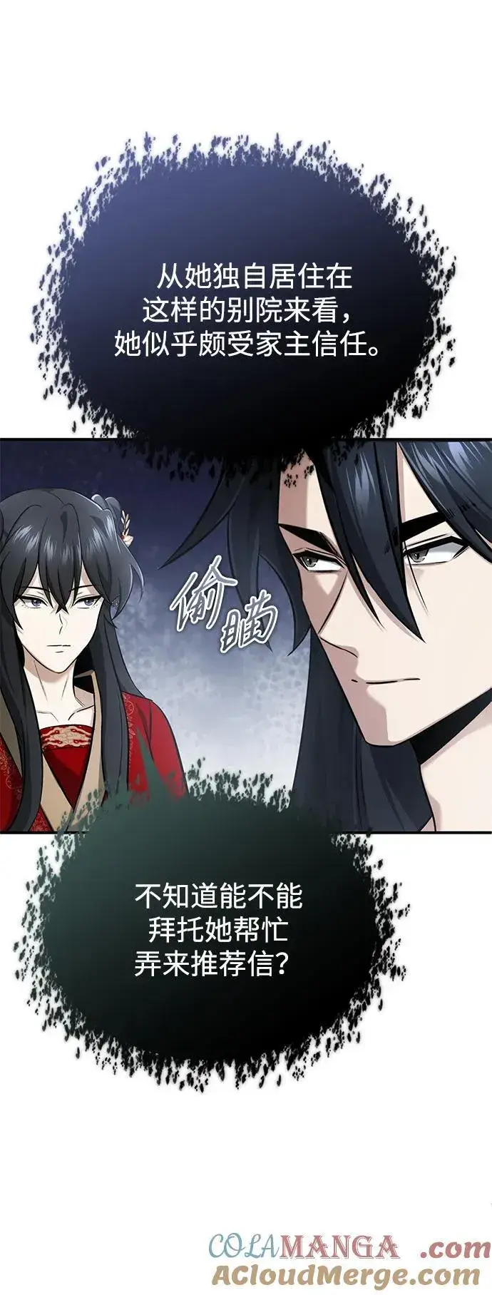 漫画《重生者的隐退生活》[第71话] 我会打得你满地打滚第25张图