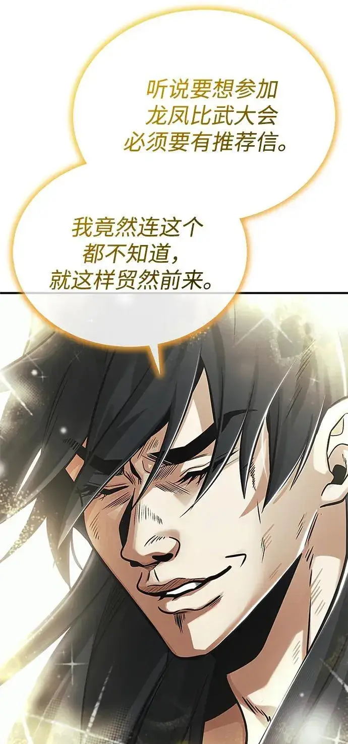 漫画《重生者的隐退生活》[第71话] 我会打得你满地打滚第27张图