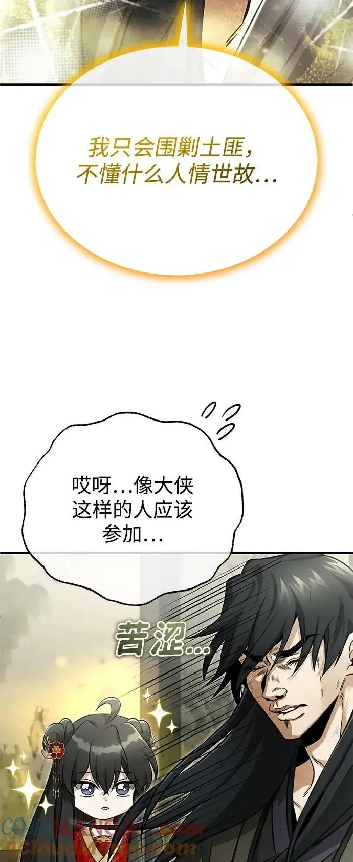 漫画《重生者的隐退生活》[第71话] 我会打得你满地打滚第28张图