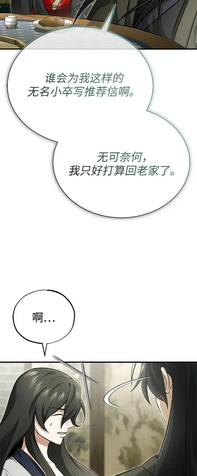漫画《重生者的隐退生活》[第71话] 我会打得你满地打滚第29张图